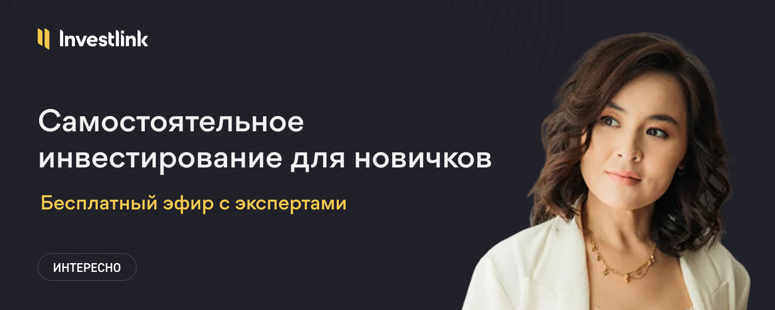 Как инвестировать самостоятельно?