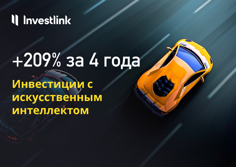 Зарабатывайте выше рынка с помощью ИИ