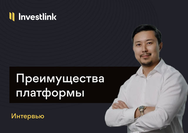 Интервью основателя Investlink Данияра Нурсултан изданию Forbes.kz