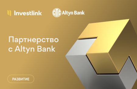 Партнерство Investlink и Altyn Bank — новые возможности для клиентов